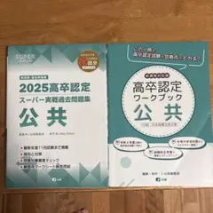 2026年最新】高卒認定問題集の人気アイテム - メルカリ
