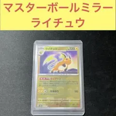 大人気１５１収録 マスターボールミラー ニャース ミニリュウ ラッキー 大人気151収録 マスターボールミラー ニャース ミニリュウ ラッキー