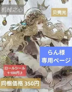 らん⋆︎*次回発送水曜日様専用ページ