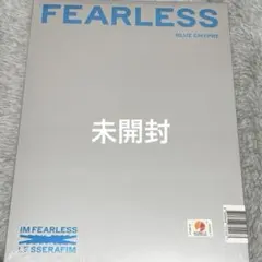 2025年最新】fearless アルバム 未開封の人気アイテム - メルカリ