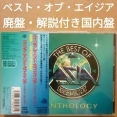 【廃盤】ザ・ベスト・オブ・エイジア～アンソロジー1982-1997　DML