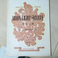 月光の曲 L.V. Beethoven ZEN-ON