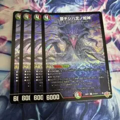 堕チシ八又ノ蛇神 ナルガロッチ=ヴリドガルド 4枚