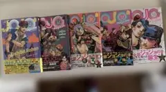 JOJO magazine5冊セット【未開封付録付き】