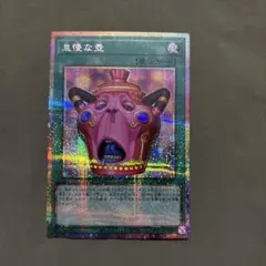遊戯王 怠慢な壺 プリシク - メルカリ