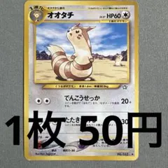 旧裏ポケモンカード