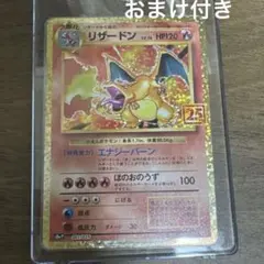 2026年最新】25周年 リザードンの人気アイテム - メルカリ