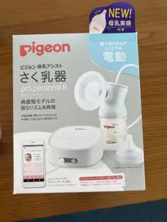 pigeon さく乳器 母乳アシスト 電動Pro Personal＋