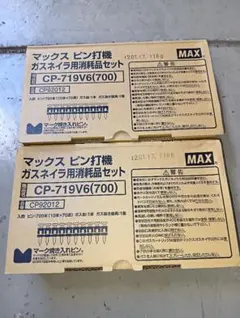専門 長期保管品 ピンのみ MAX ガスネイラ用消耗品セット CP-719V6 専門長期保管品ピンのみMAX ガスネイラ用消耗品セット CP-719V6