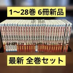 サカモトデイズ SAKAMOTO DAYS 1〜28巻 6冊新品 全巻セット