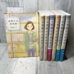 2026年最新】夜明けの図書館 7の人気アイテム - メルカリ