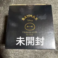 未開封 ベイマックス ステンレスケトル