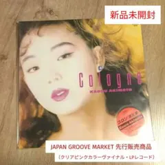 秋元薫「Cologne」〈クリアピンクカラーヴァイナル・LPレコード〉
