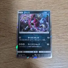 即購入⭕️ポケモンカード　フーパ