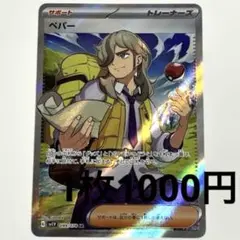 2026年最新】ペパー ポケモン srの人気アイテム - メルカリ