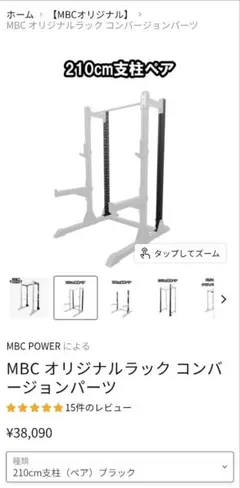 MBCパワー 62.5cmトップクロスメンバー 110cmシングルプルアップバー