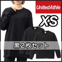 ユナイテッドアスレ 新品未使用 5.6oz 無地 長袖Tシャツ 黒２枚 XS