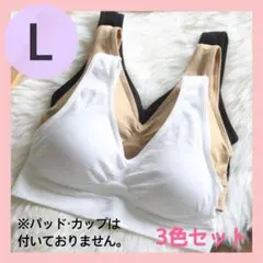 ナイトブラ 3枚セット Lサイズ リラックスブラ 授乳 スポーツブラ 新品 g