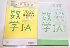 【書き込み無し】数学I・A問題集 【実力完成】直前演習 数学Ⅰ・Ａ70分×7