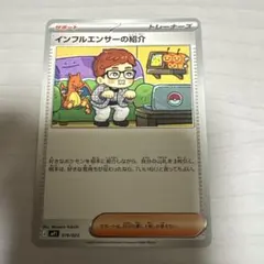インフルエンサーの紹介 ポケモンカードゲーム MEGA スタートデッキ100