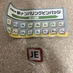 2025年最新】jr東日本 ピンバッチの人気アイテム - メルカリ