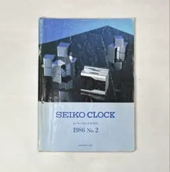 セイコーウォッチカタログ 1999年 2冊セット 非売品 超レア お宝品