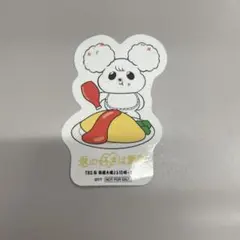 君の好きは無敵 コラボカフェ 入場特典ステッカー まんぷくモルコのサムネイル