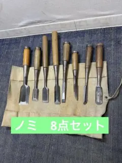 2026年最新】大工 鑿の人気アイテム - メルカリ