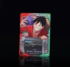 ワンピース カードゲーム モンキー・D・ルフィ