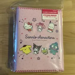サンリオキャラクターズシールバインダー