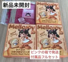 メロジョイ トースト 未開封 3つ - メルカリ
