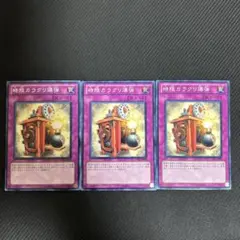 時限カラクリ爆弾 STBL 3枚セット