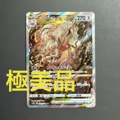2026年最新】ヒスイゾロアークvstar sarの人気アイテム - メルカリ
