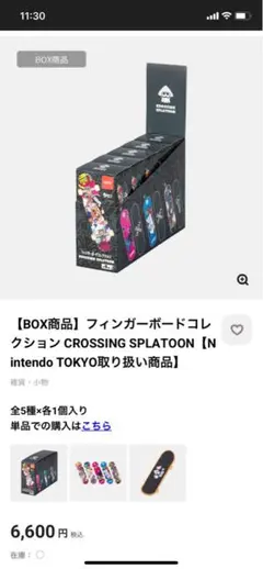 フィンガーボードコレクション　CROSSING SPLATOON