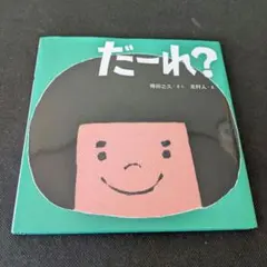 中古】森ブック3 森千裕 - メルカリ