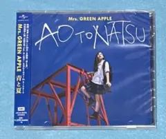新品未開封　Mrs.GREEN APPLE 青と夏