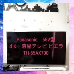 2026年最新】液晶テレビ パナソニック 55の人気アイテム - メルカリ