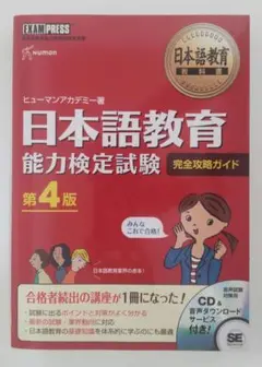 日本語教育能力検定試験　ヒューマンアカデミー完全合格講座　新品未使用 日本語教育能力検定試験 完全合格講座|ヒューマンアカデミー通信