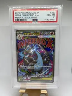 【PSA10】メガリザードンXex MA MEGA ハイクラスパック