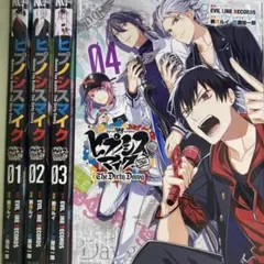 【新品未開封・希少】ヒプノシスマイク　コミカライズ　漫画　全巻　セット ヒプノシスマイク 漫画 コミカライズ 全巻セット 合計26冊限定版特典CD