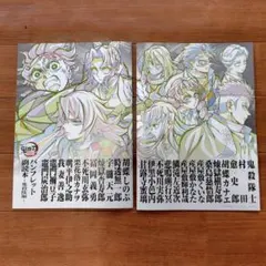 鬼滅の刃 映画 無限城編 入場者特典 第12弾 パンフレット 副読本 鬼殺隊編