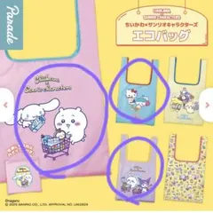 ちいかわ×サンリオコラボ　エコバッグ3個セット