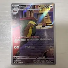 ポケモンカード デカグース AR M1L メガブレイブ まとめて売り ポケカ