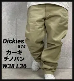ディッキーズ874 カーキ チノパン オリジナルフィット W38 L36
