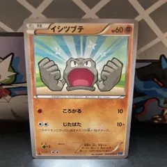 イシツブテ C XY2 ワイルドブレイズ 040/080