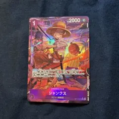 ワンピースカード シャンクス OP13-055のサムネイル