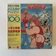 キン肉マン ジグソーパズル300P【サイクロンジョー正規品】 - メルカリ