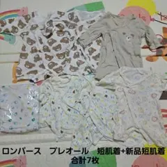 新生児　ロンパース　プレオール　短肌着　肌着1枚新品　合計7枚　まとめ売り