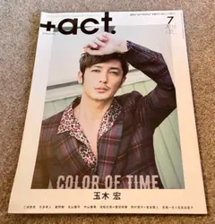+act.プラスアクト 2016年7月号 三浦春馬 綾野剛