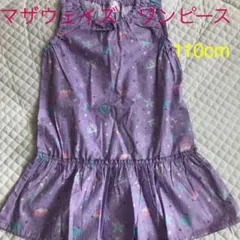 マザウェイズ　ワンピース